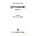Raghuvanshmahakavyam -Chaturth -Sarg (रघुवंशमहाकाव्यम् -चतुर्थ -सर्ग)